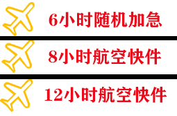 白塔航空快递快递公司,专业空运当天件